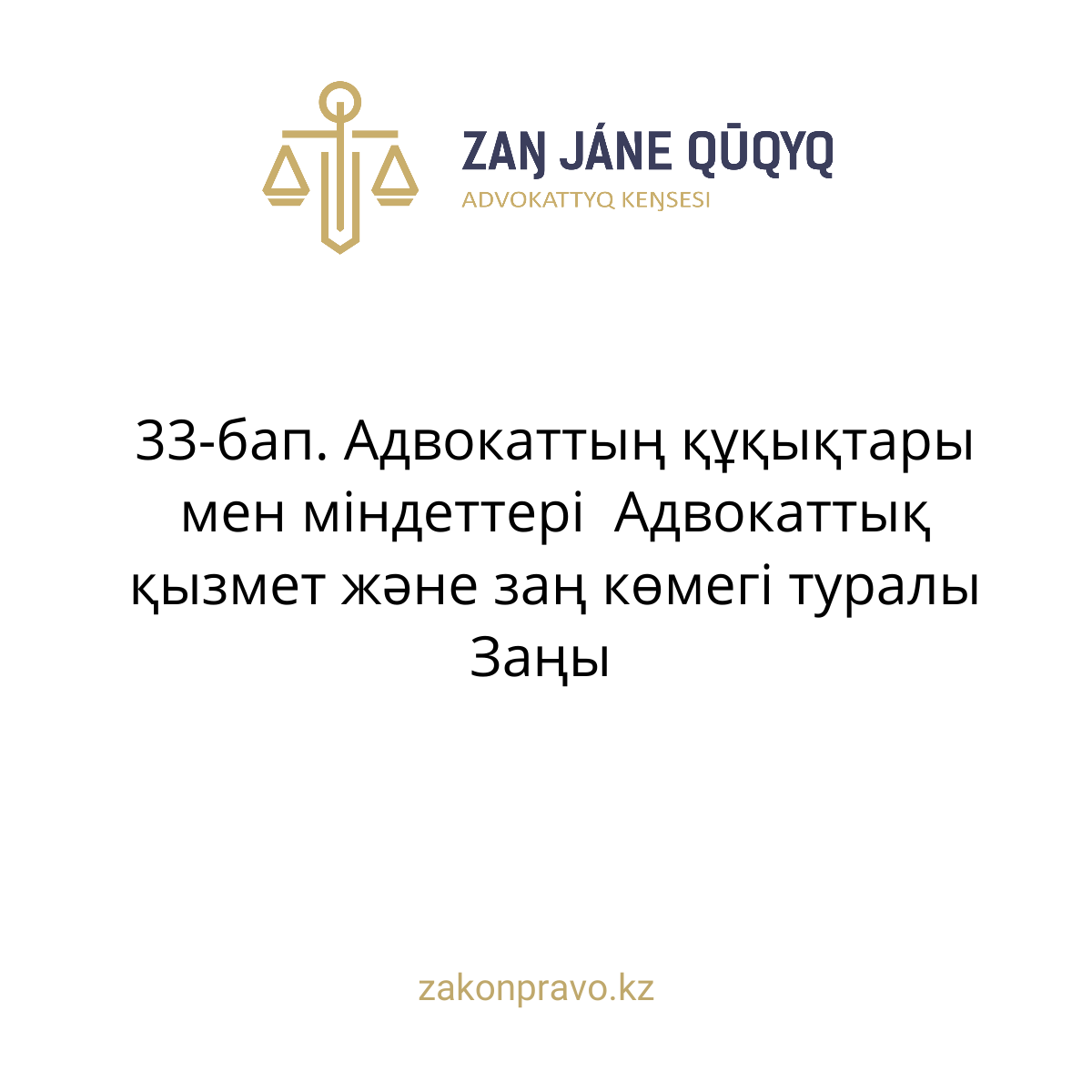 АMANAT партиясы және Заң және Құқық адвокаттық кеңсесінің серіктестігі аясында елге тегін заң көмегі көрсетілді